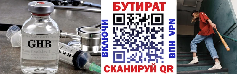 БУТИРАТ Butirat  Купить где  Ветлуга 
